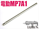Nineball Barrel 182mm/6.03mm Tightbore MP7A1/Scorpion MOD M AEP